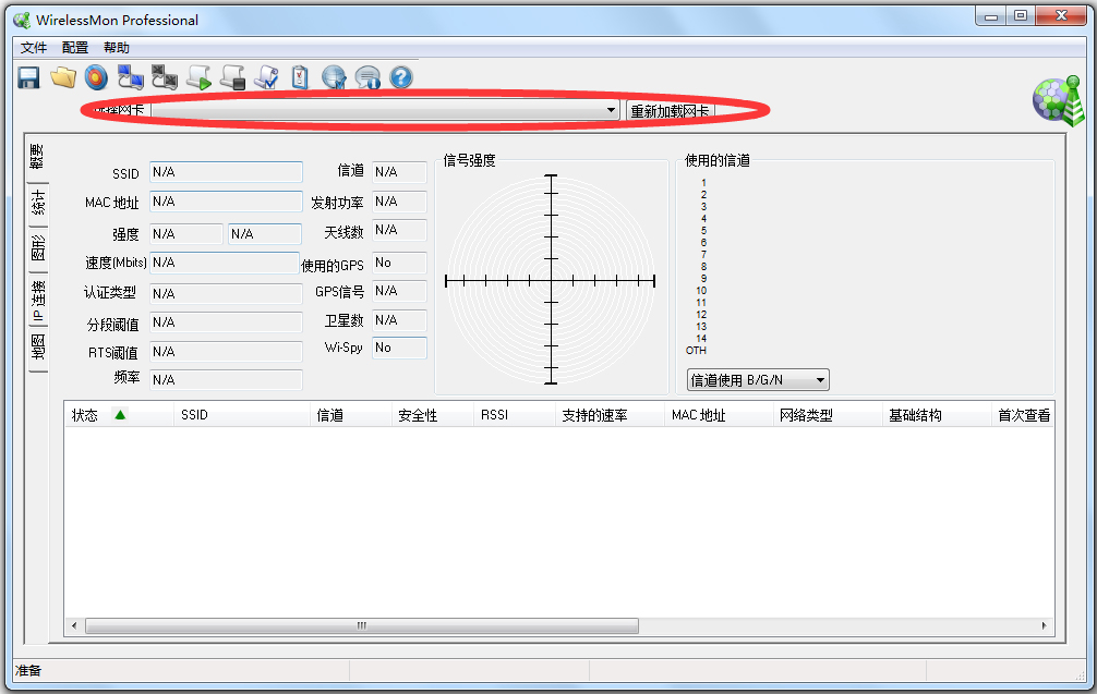 WirelessMon(无线网络信号扫描工具) V4.0.1008 中文破解版