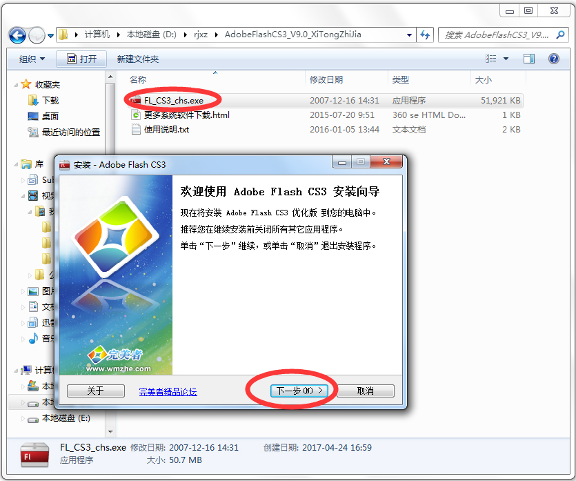 Adobe Flash CS3(动画软件) V9.0 官方简体中文精简优化版