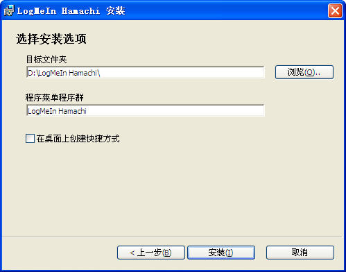 Hamachi(蛤蟆吃虚拟局域网软件) V2.2.0.428 多国语言版