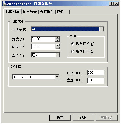 SmartPrinter(虚拟打印机) V4.1