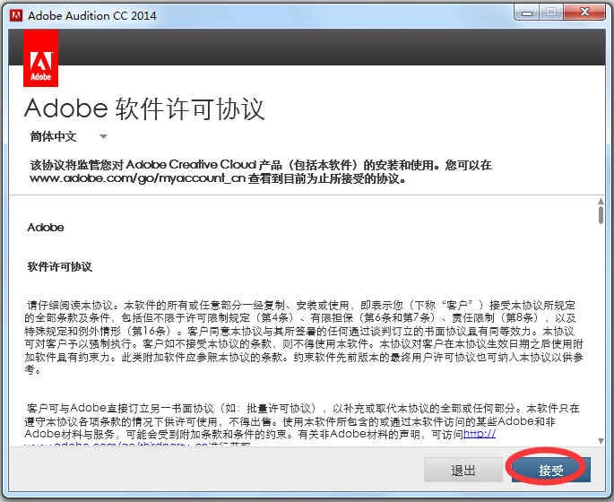 Adobe Audition CC(音频编辑和混合环境) V2014 中文破解绿色版