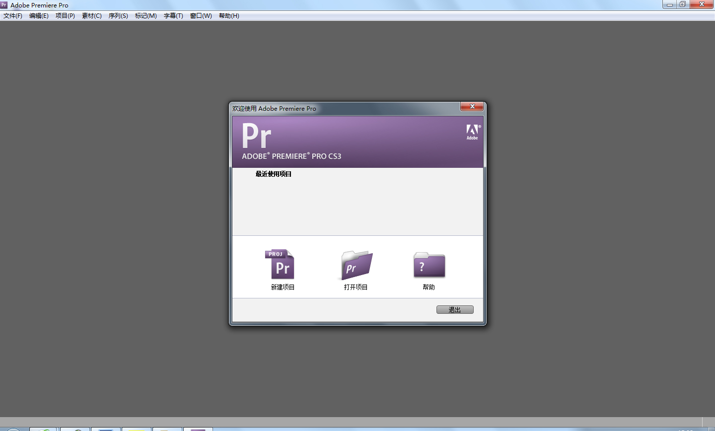 Adobe Premiere Pro CS3 完美者特别优化版