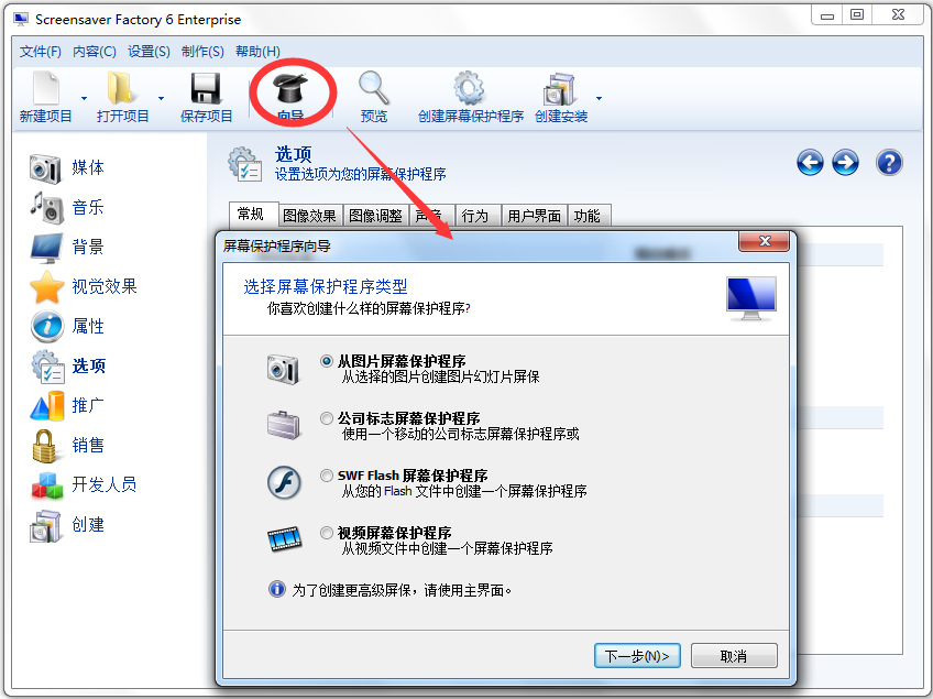 屏保工厂(Screensaver Factory) V6.8