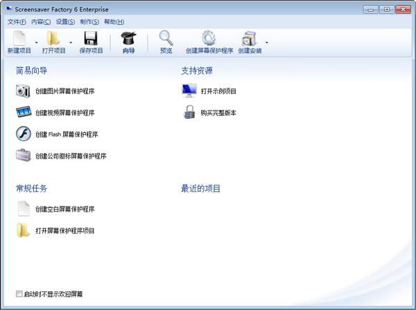屏保工厂(Screensaver Factory) V6.8