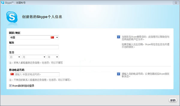 Skype(网络电话) V7.2.0.103 国际版