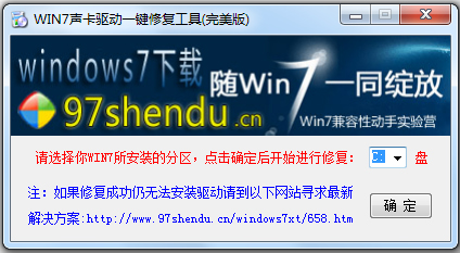 win7声卡驱动一键修复工具 V3.0 完美版