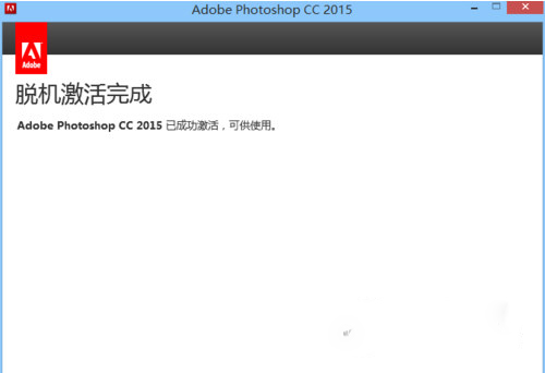 Adobe Photoshop CC 2015注册机 绿色版