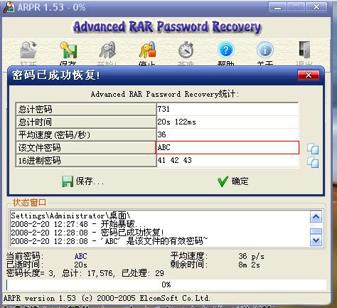 Arpr(rar密码破解软件) V1.53 绿色版