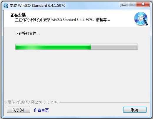 WinISO(ISO格式转换) V6.4.1.5976 破解版