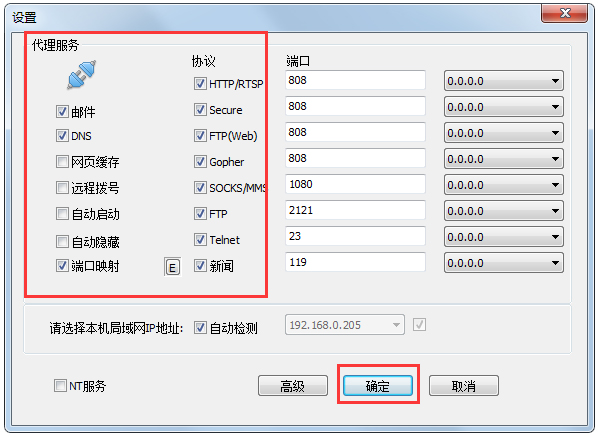 CCProxy破解版 V8.0