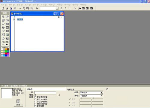 Authorware(多媒体创作工具) V7.02 中文绿色版