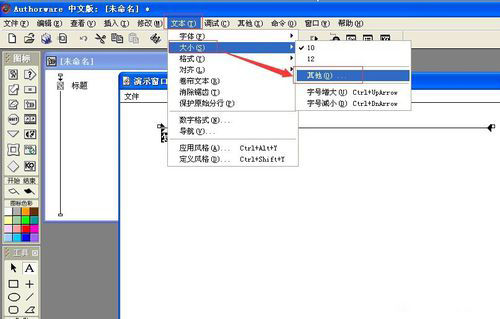 Authorware(多媒体创作工具) V7.02 中文绿色版
