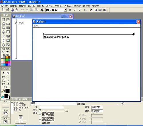 Authorware(多媒体创作工具) V7.02 中文绿色版