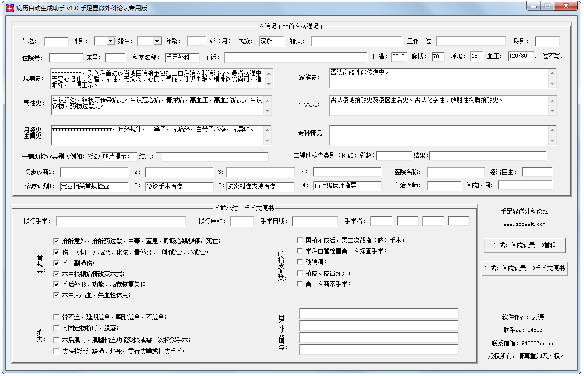 病历自动生成助手 V1.0 绿色版