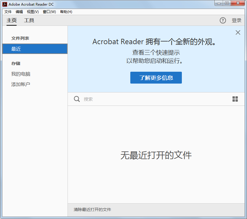 Adobe Reader XI(PDF文件阅读软件) V11.0.10 破解版