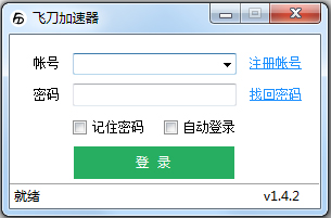 飞刀加速器 V1.4.2