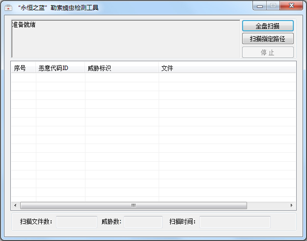 永恒之蓝勒索蠕虫检测工具(比特币病毒专杀工具) V1.0 绿色版