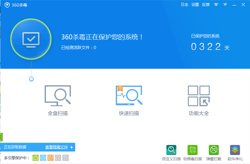 360杀毒 V5.0.0.802