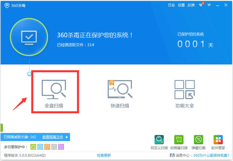 360杀毒 V5.0.0.802