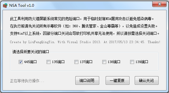 NSA Tool(nsa病毒免疫工具) V1.0 绿色版