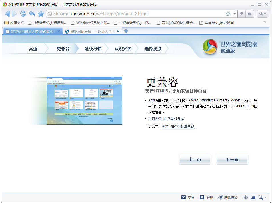 世界之窗浏览器极速版 V4.3.0.102