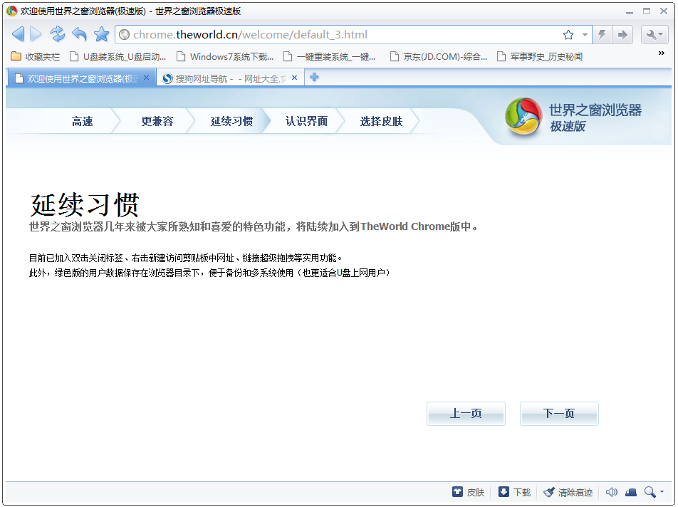 世界之窗浏览器极速版 V4.3.0.102