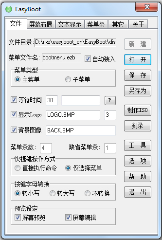 EasyBoot(启动光盘制作工具) V6.5.3.729 中文绿色特别版