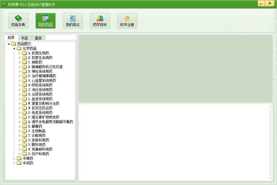 药学通 V3.2