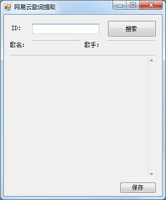 网易云歌词提取器 V1.0.0 绿色版