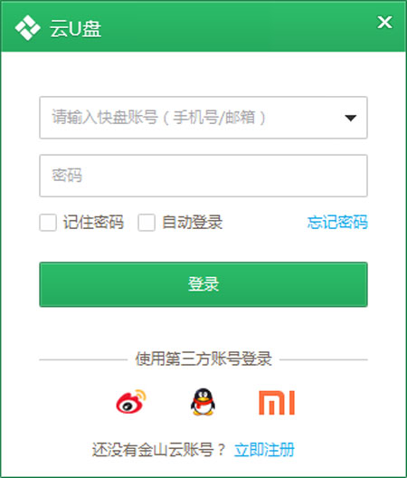 云U盘 V4.3.9.13 中文安装版