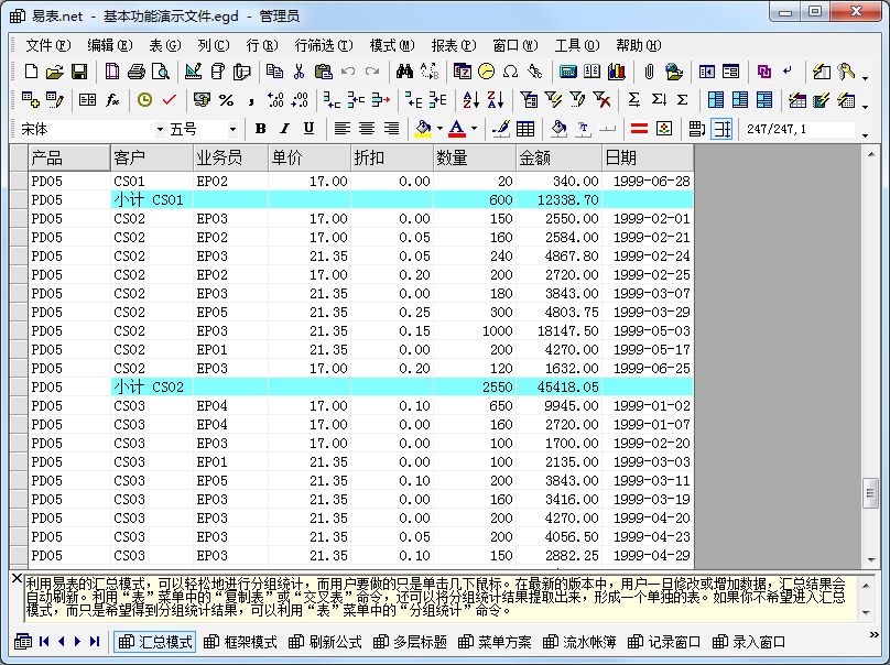 易表.net(数据管理软件) V11.1731