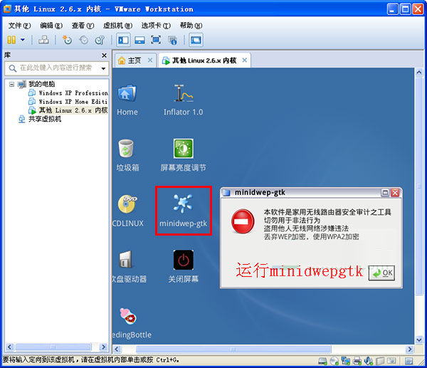 CDlinux无线破解系统 V0.9.7 增强版