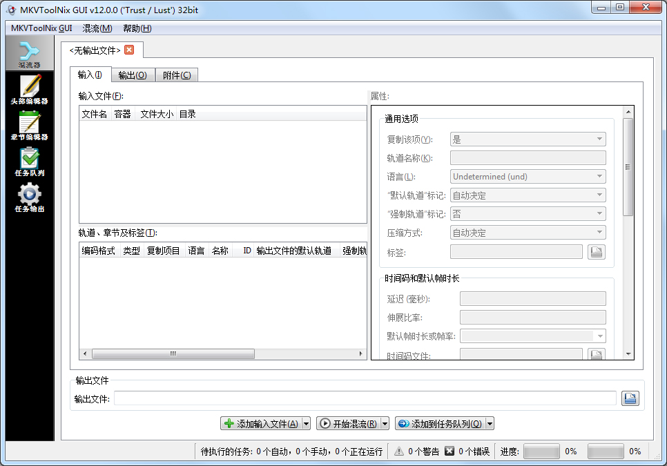 MKVToolnix(mkv视频分割软件) V12.0.0 多国语言绿色版