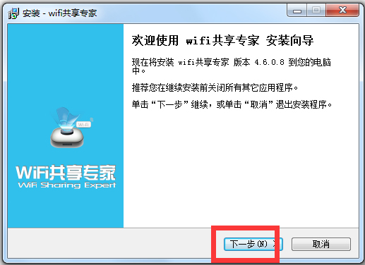 WiFi共享专家 V4.6.0.8 安装版