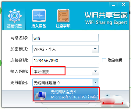 WiFi共享专家 V4.6.0.8 安装版