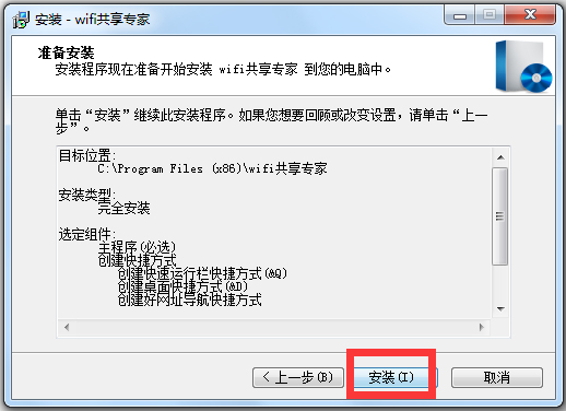 WiFi共享专家 V4.6.0.8 安装版