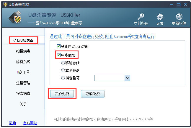 U盘杀毒专家 V3.21 绿色版