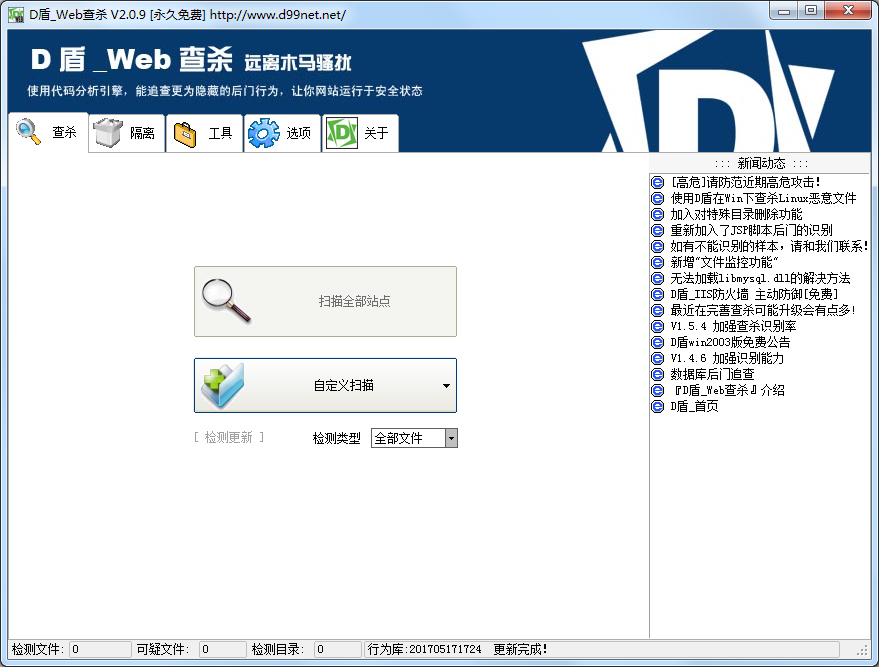 D盾WEB查杀 V2.0.9 绿色版