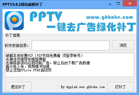 PPTV最新去广告破解VIP补丁 V3.6.2.0073 绿色版