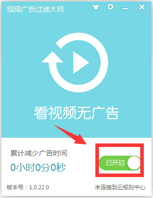 视频广告过滤大师 V1.0.22.0