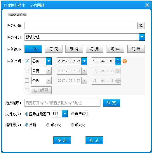 心意闹钟 V2.1.0.0