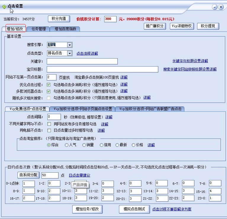 排名精灵 V6.2.6 绿色版