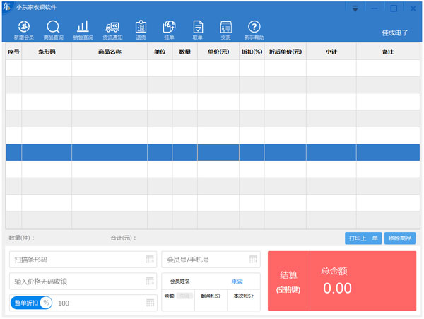 小东家收银软件 V1.6.4