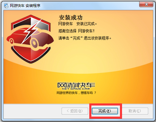 网游快车加速器(Net Game Car)2013 V2.3.4