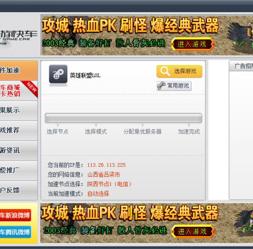 网游快车加速器(Net Game Car)2013 V2.3.4