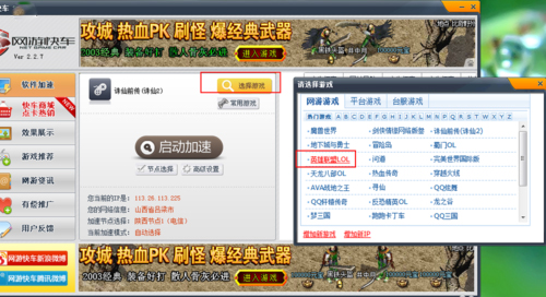 网游快车加速器(Net Game Car)2013 V2.3.4