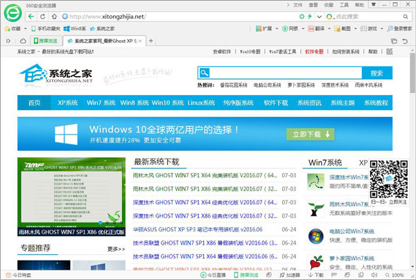 360浏览器超速版 V8.2.1.348 中文版