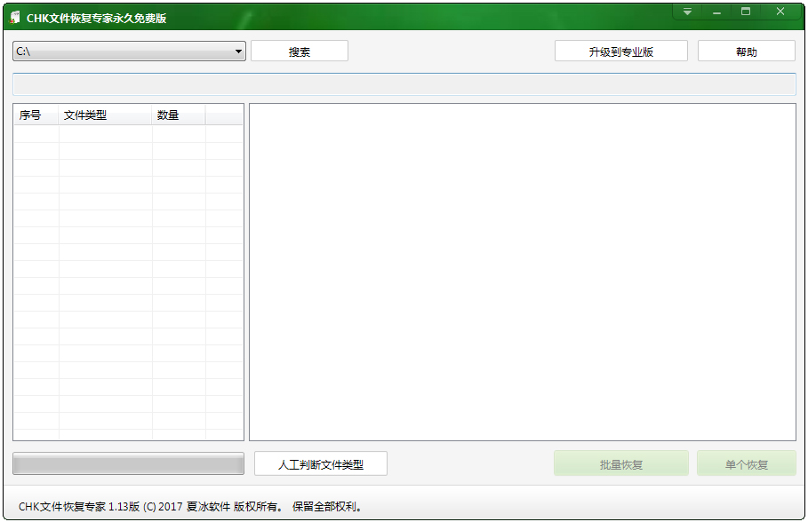 CHK文件恢复专家 V1.13