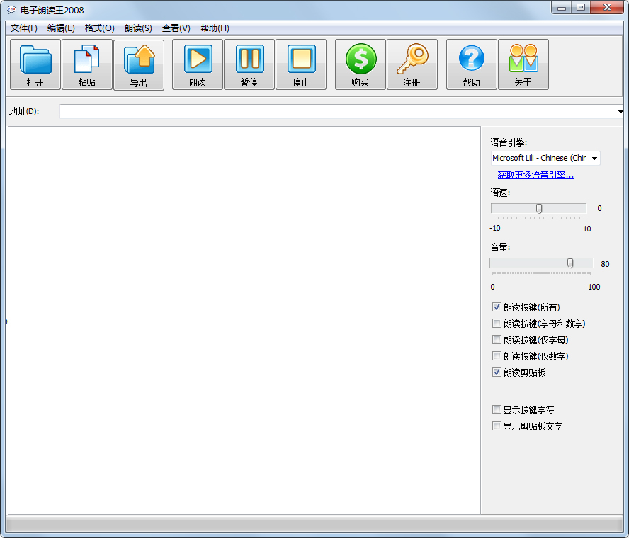 电子朗读王 V2008