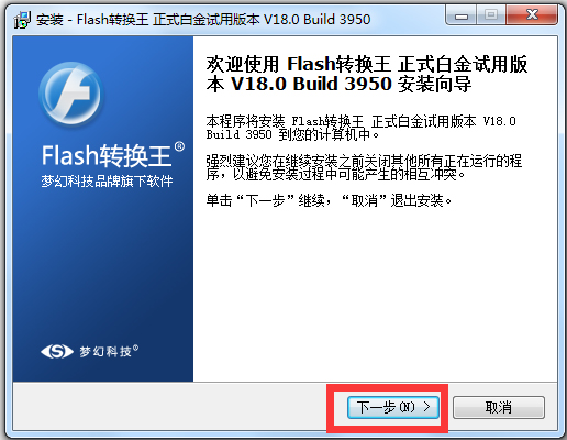 Flash转换王 V18.0.3950 白金破解版